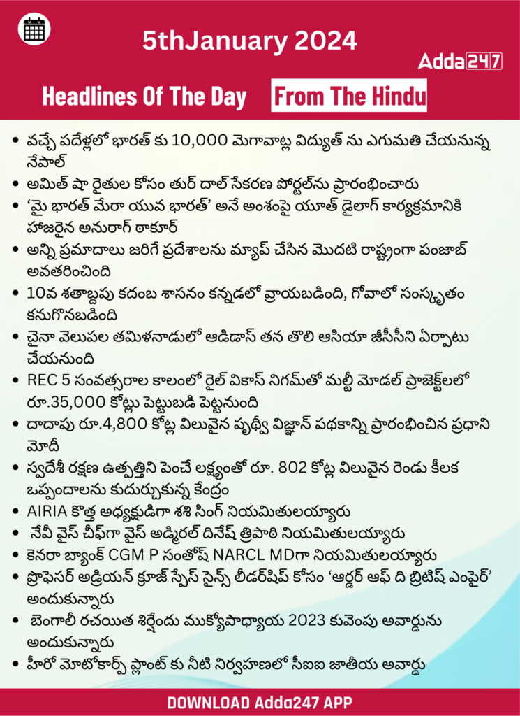 తెలుగులో డైలీ కరెంట్ అఫైర్స్ 05 జనవరి 2024_27.1