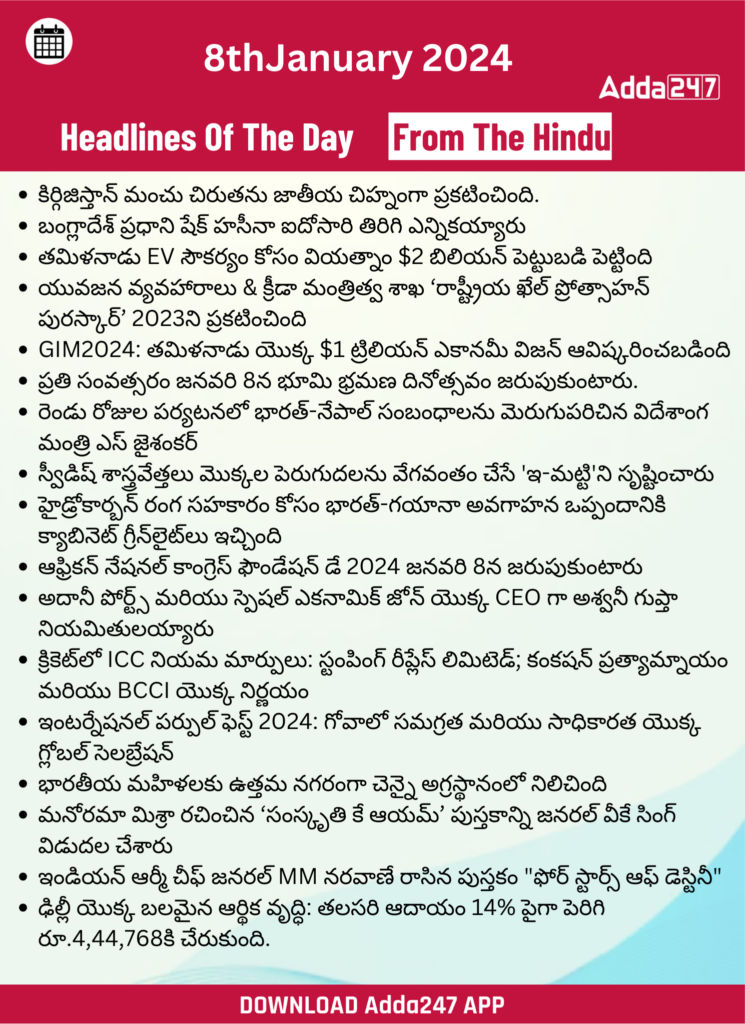 తెలుగులో డైలీ కరెంట్ అఫైర్స్ 08 జనవరి 2024_32.1