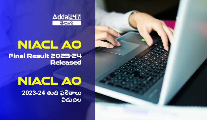 NIACL AO Final Result 2023-24 Released