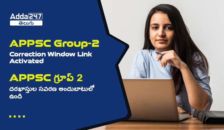 APPSC Group-2 Correction Window Link Activated