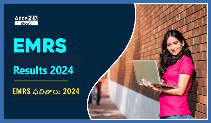 EMRS Result 2024 Out For TGT, PGT and Non Teaching