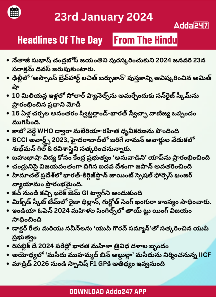 తెలుగులో డైలీ కరెంట్ అఫైర్స్ 23 జనవరి 2024_32.1