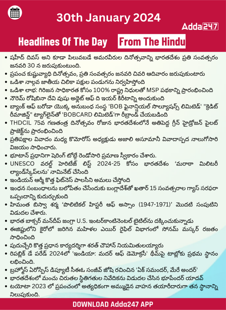 తెలుగులో డైలీ కరెంట్ అఫైర్స్ 30 జనవరి 2024_36.1