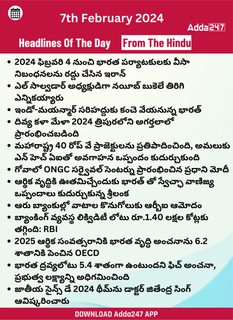 తెలుగులో డైలీ కరెంట్ అఫైర్స్ 7 ఫిబ్రవరి 2024_13.1