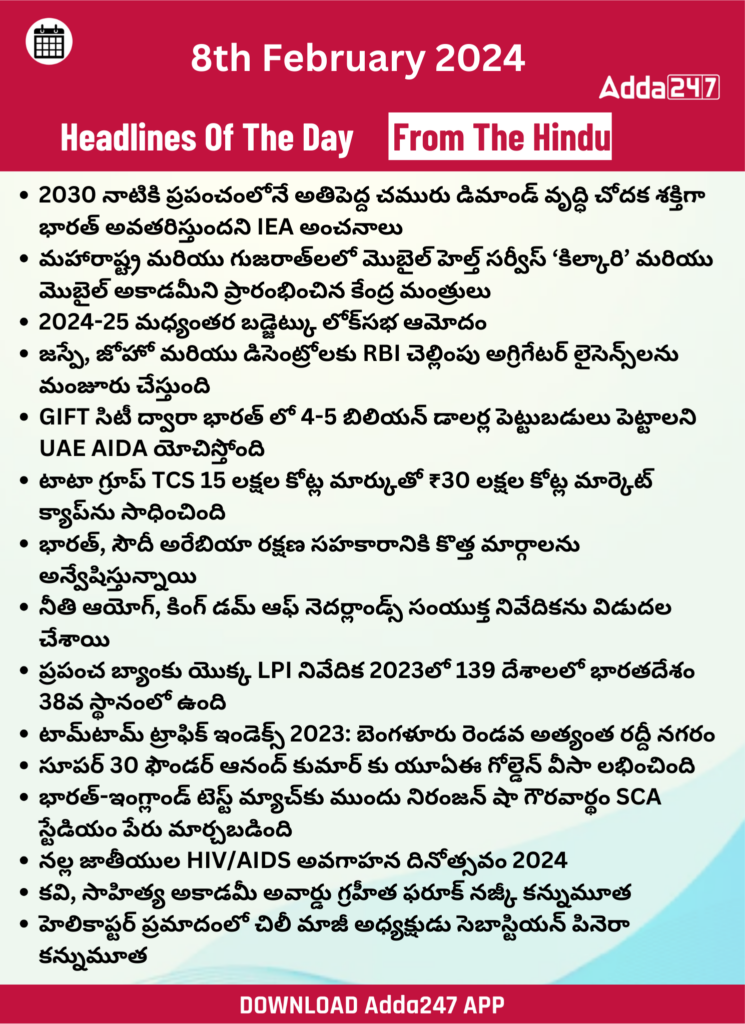 తెలుగులో డైలీ కరెంట్ అఫైర్స్ 8 ఫిబ్రవరి 2024_28.1