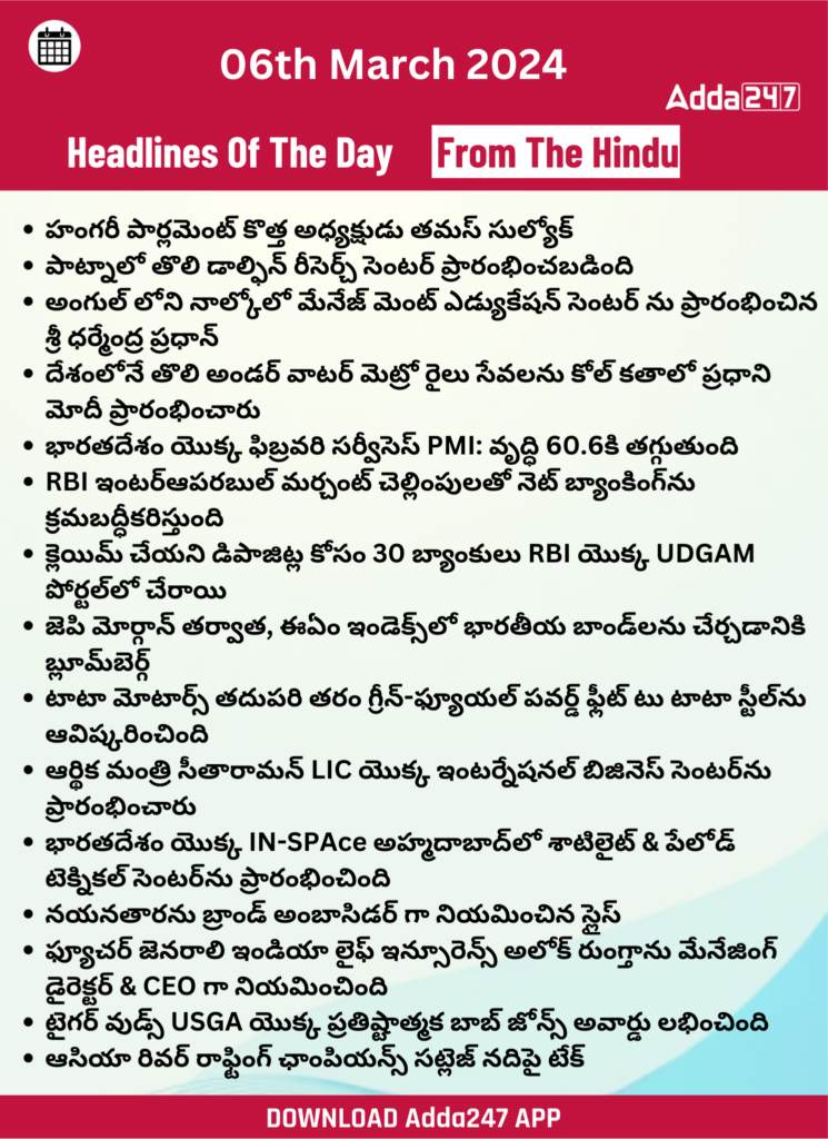 తెలుగులో డైలీ కరెంట్ అఫైర్స్ 06 మార్చి 2024_26.1