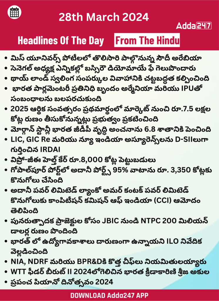 తెలుగులో డైలీ కరెంట్ అఫైర్స్ 28 మార్చి 2024_27.1