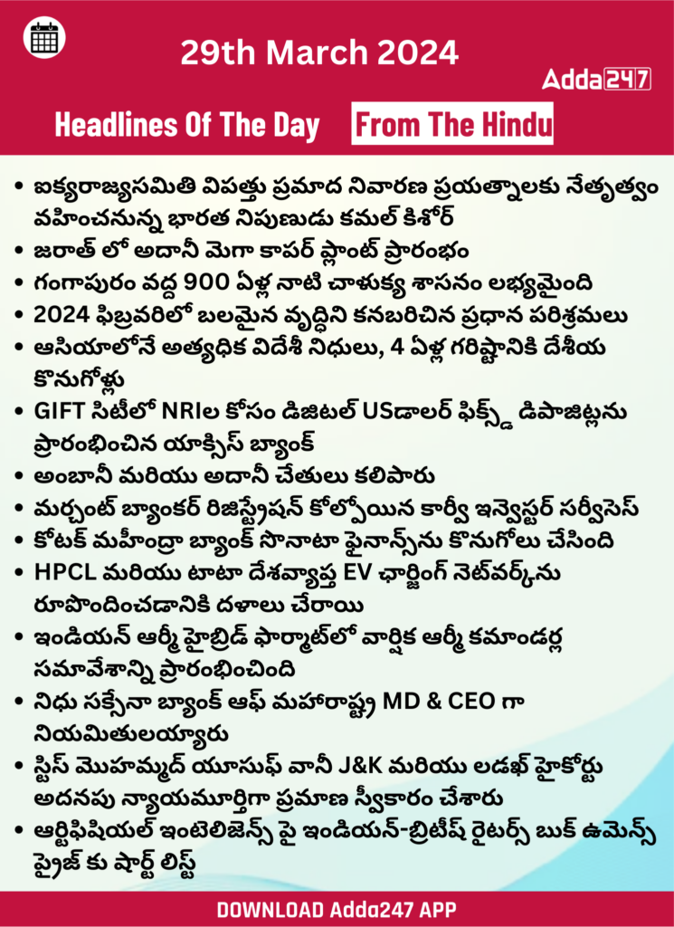తెలుగులో డైలీ కరెంట్ అఫైర్స్ 29 మార్చి 2024_25.1
