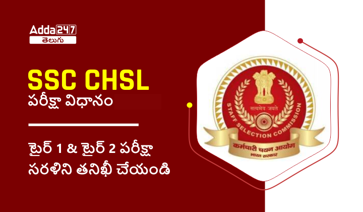 SSC CHSL Exam Pattern 2024