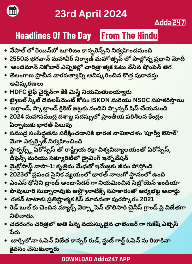 తెలుగులో డైలీ కరెంట్ అఫైర్స్ 22& 23 ఏప్రిల్ 2024_36.1