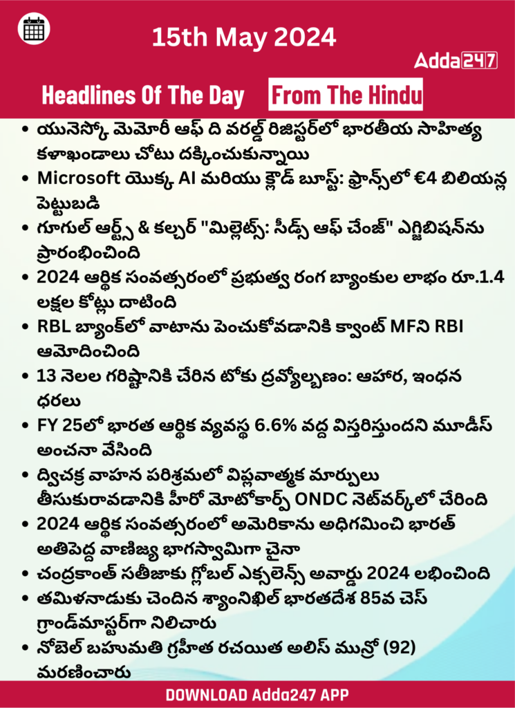 తెలుగులో డైలీ కరెంట్ అఫైర్స్ 15 మే 2024_25.1