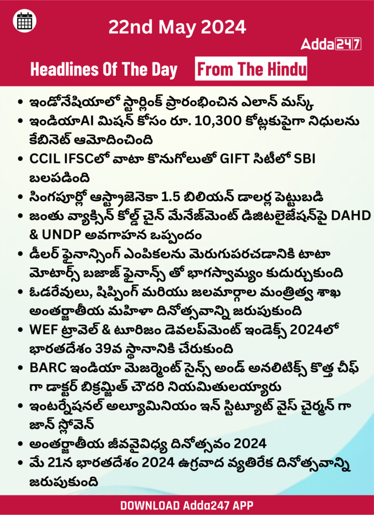 తెలుగులో డైలీ కరెంట్ అఫైర్స్ 22 మే 2024_25.1