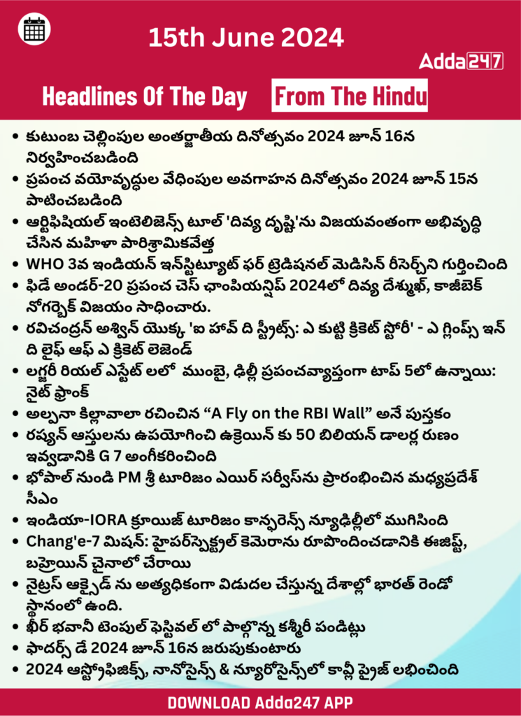 తెలుగులో డైలీ కరెంట్ అఫైర్స్ 15 జూన్ 2024_31.1
