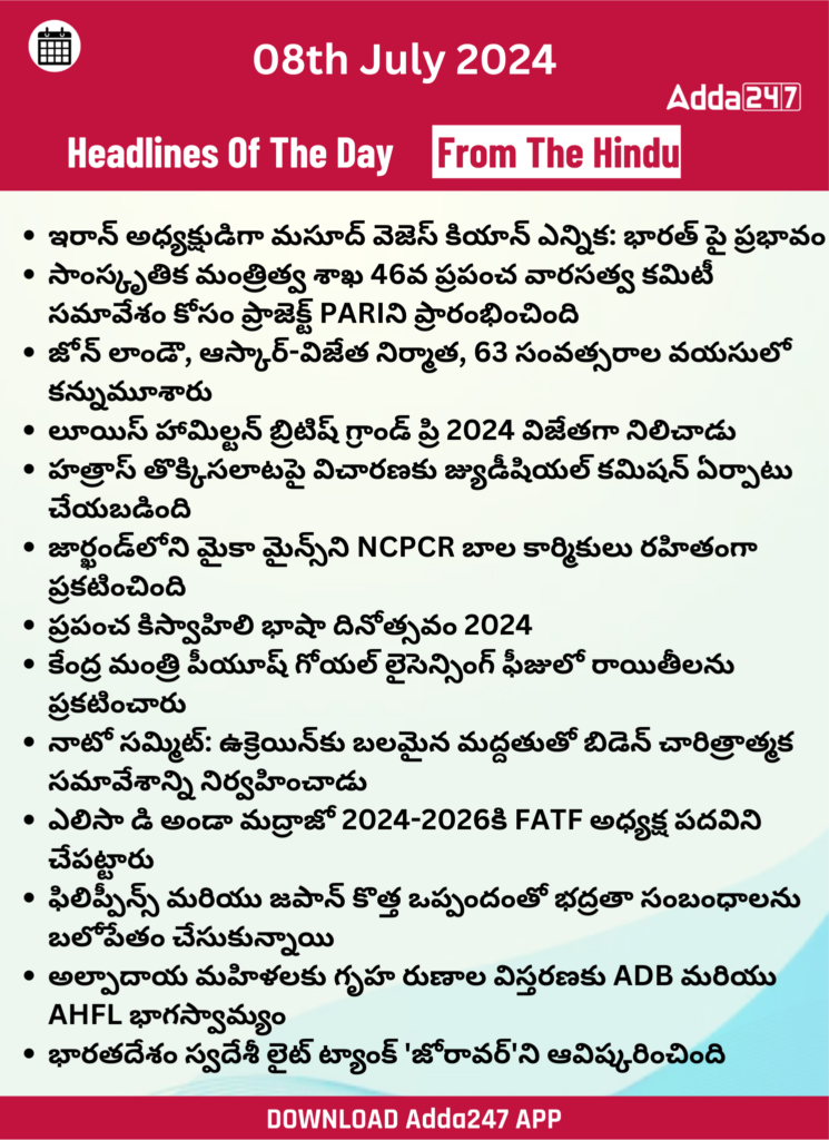తెలుగులో డైలీ కరెంట్ అఫైర్స్ 08 జూలై 2024_28.1