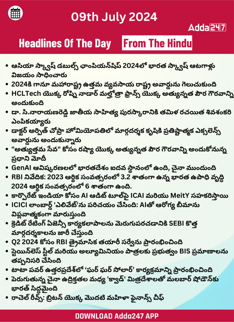 తెలుగులో డైలీ కరెంట్ అఫైర్స్ 09 జూలై 2024_29.1