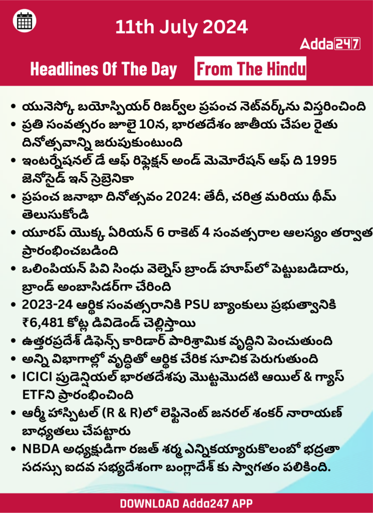 తెలుగులో డైలీ కరెంట్ అఫైర్స్ 11 జూలై 2024_25.1