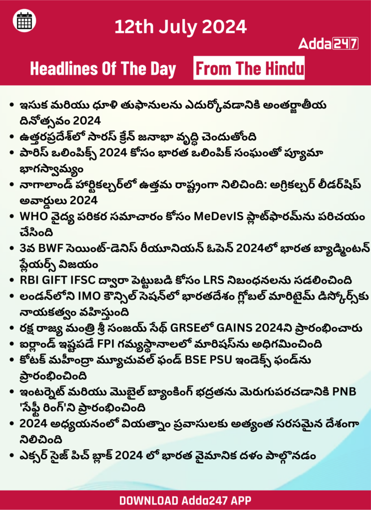 తెలుగులో డైలీ కరెంట్ అఫైర్స్ 12 జూలై 2024_27.1