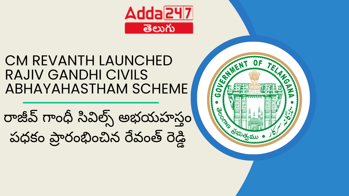 CM Revanth launched Rajiv Gandhi Civils Abhayahastham Scheme