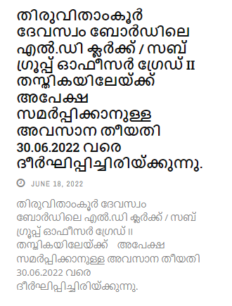 Kerala Devaswom Board LDC Recruitment 2022 - Check Eligibility Criteria & Vacancy_4.1