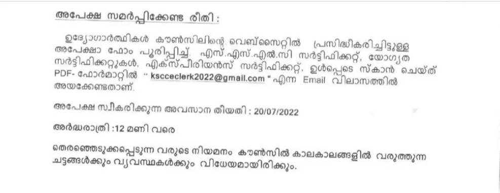 Kerala Clinical Establishments Recruitment 2022