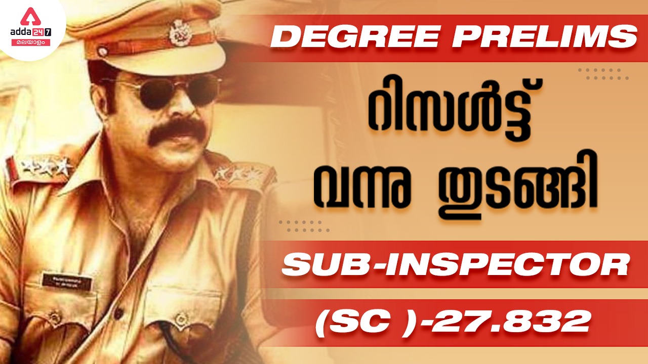 Kerala PSC Degree Level Result 2022, Check Exam Merit List & Cut Off Marks_3.1