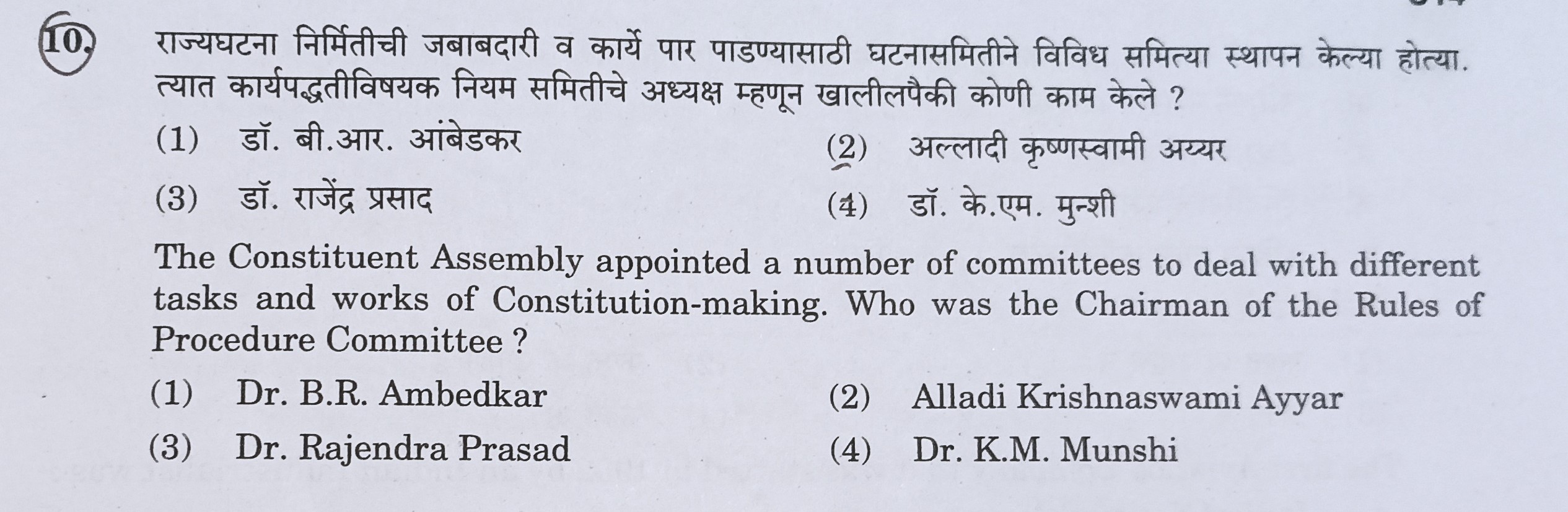 MPSC Answer Key 2022, MPSC Group B Combine Exam Answer Key Questions and Answer_12.1