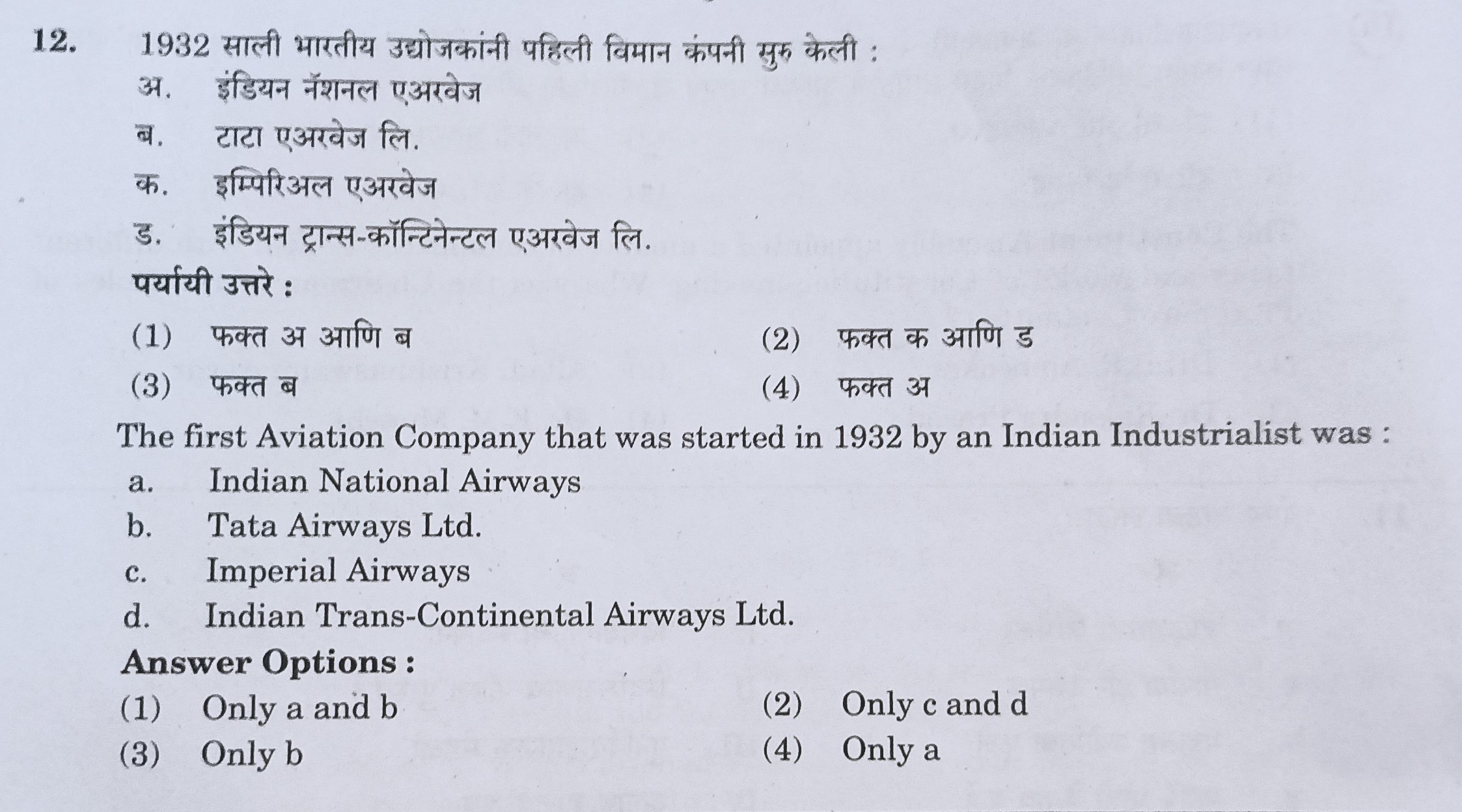MPSC Answer Key 2022, MPSC Group B Combine Exam Answer Key Questions and Answer_14.1