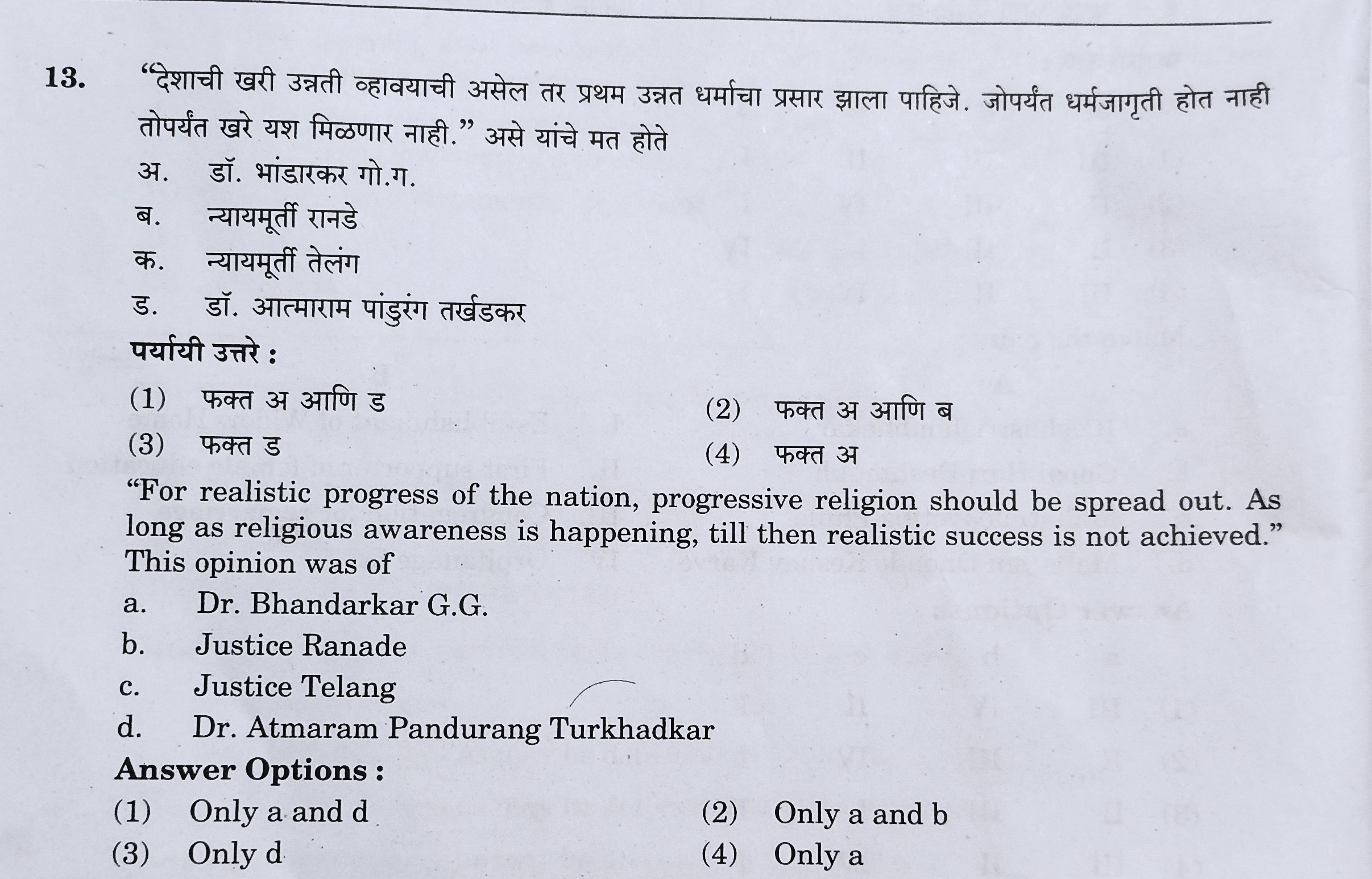 MPSC Answer Key 2022, MPSC Group B Combine Exam Answer Key Questions and Answer_15.1
