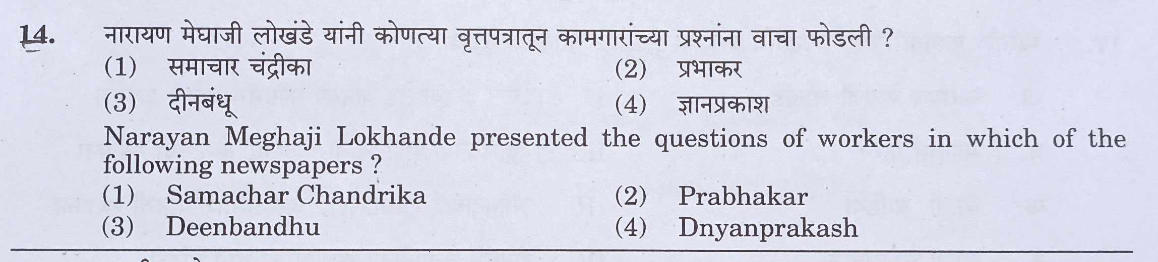 MPSC Answer Key 2022, MPSC Group B Combine Exam Answer Key Questions and Answer_16.1