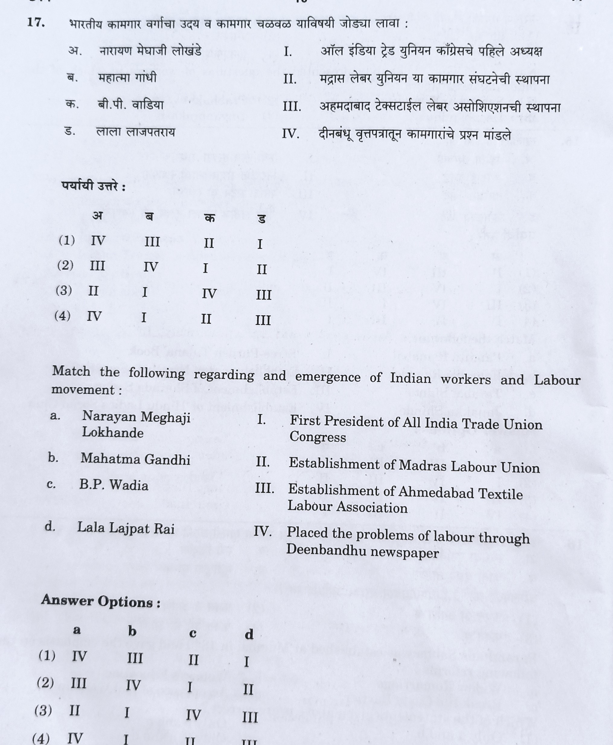 MPSC Answer Key 2022, MPSC Group B Combine Exam Answer Key Questions and Answer_19.1