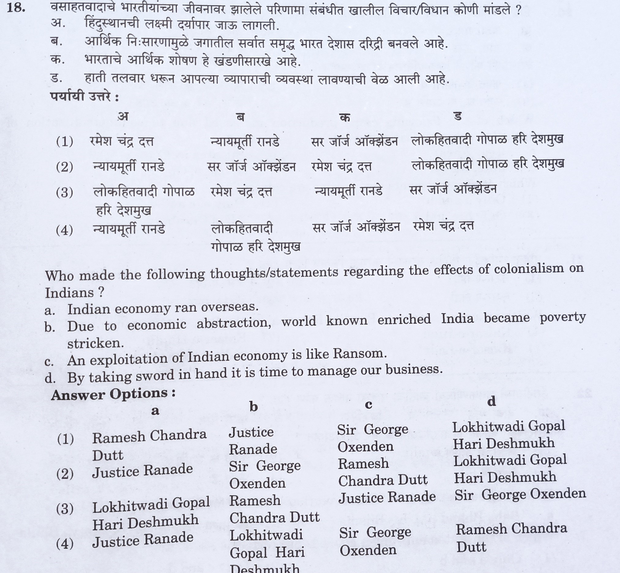 MPSC Answer Key 2022, MPSC Group B Combine Exam Answer Key Questions and Answer_20.1