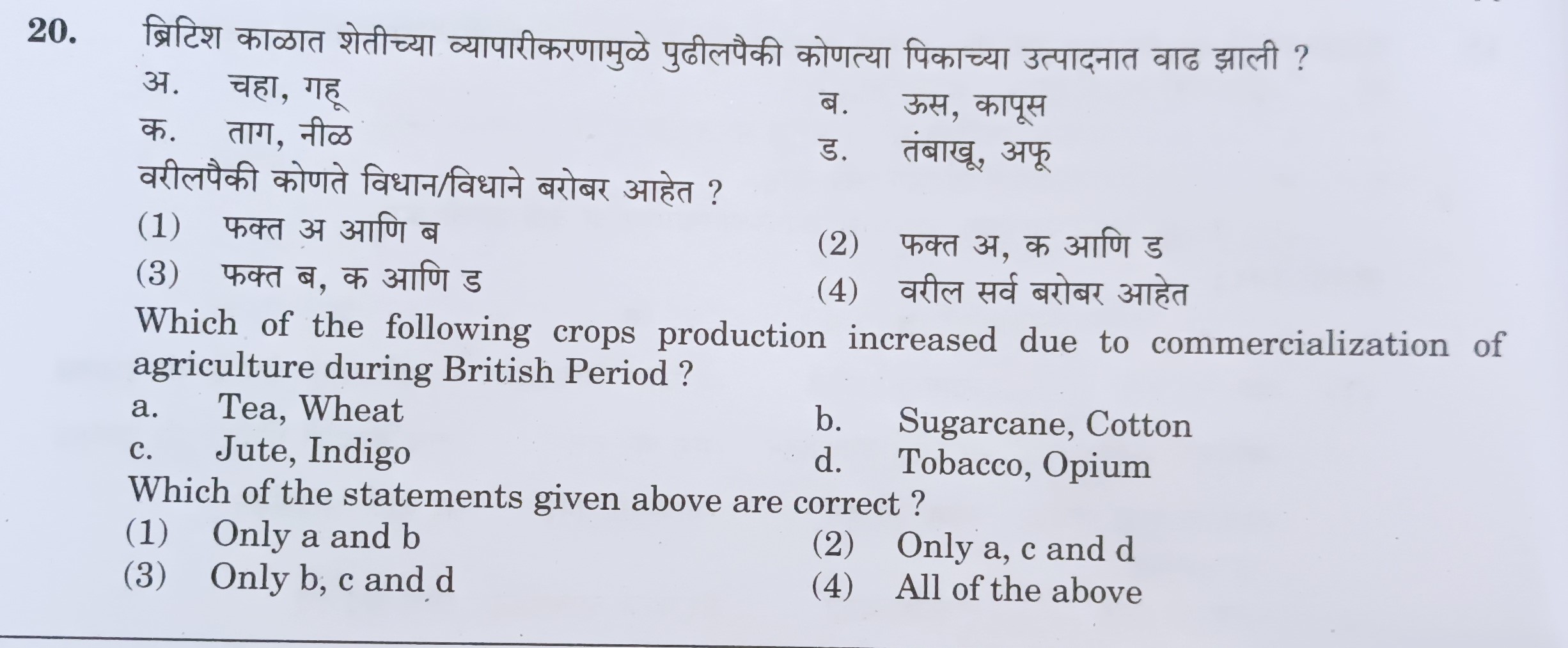 MPSC Answer Key 2022, MPSC Group B Combine Exam Answer Key Questions and Answer_22.1