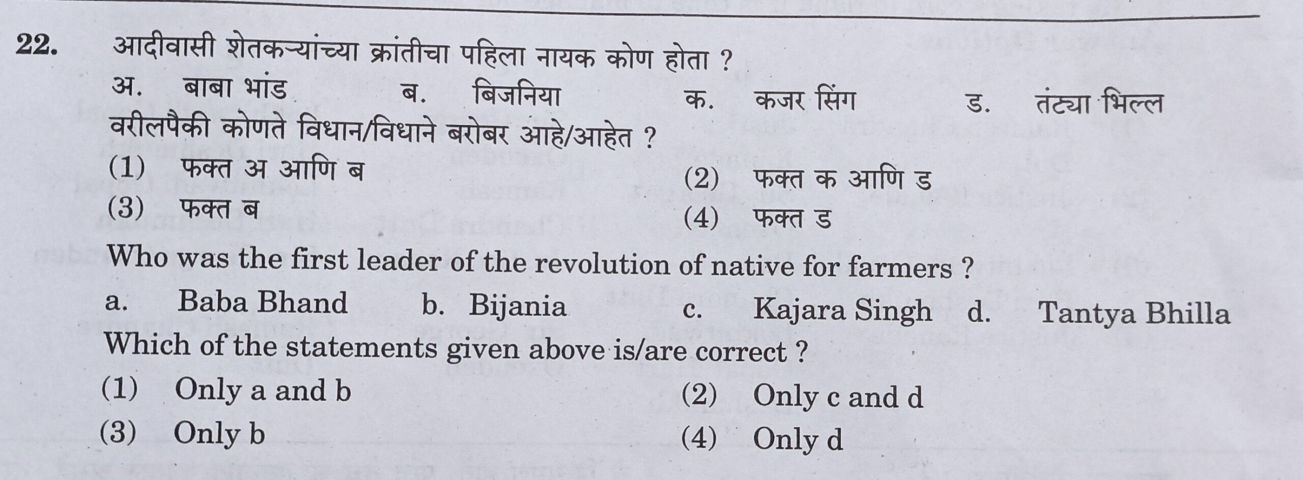 MPSC Answer Key 2022, MPSC Group B Combine Exam Answer Key Questions and Answer_24.1