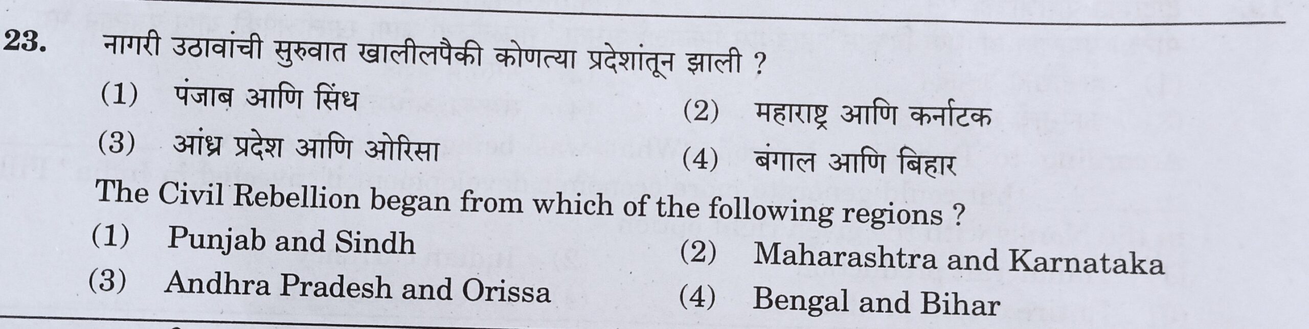 MPSC Answer Key 2022, MPSC Group B Combine Exam Answer Key Questions and Answer_25.1