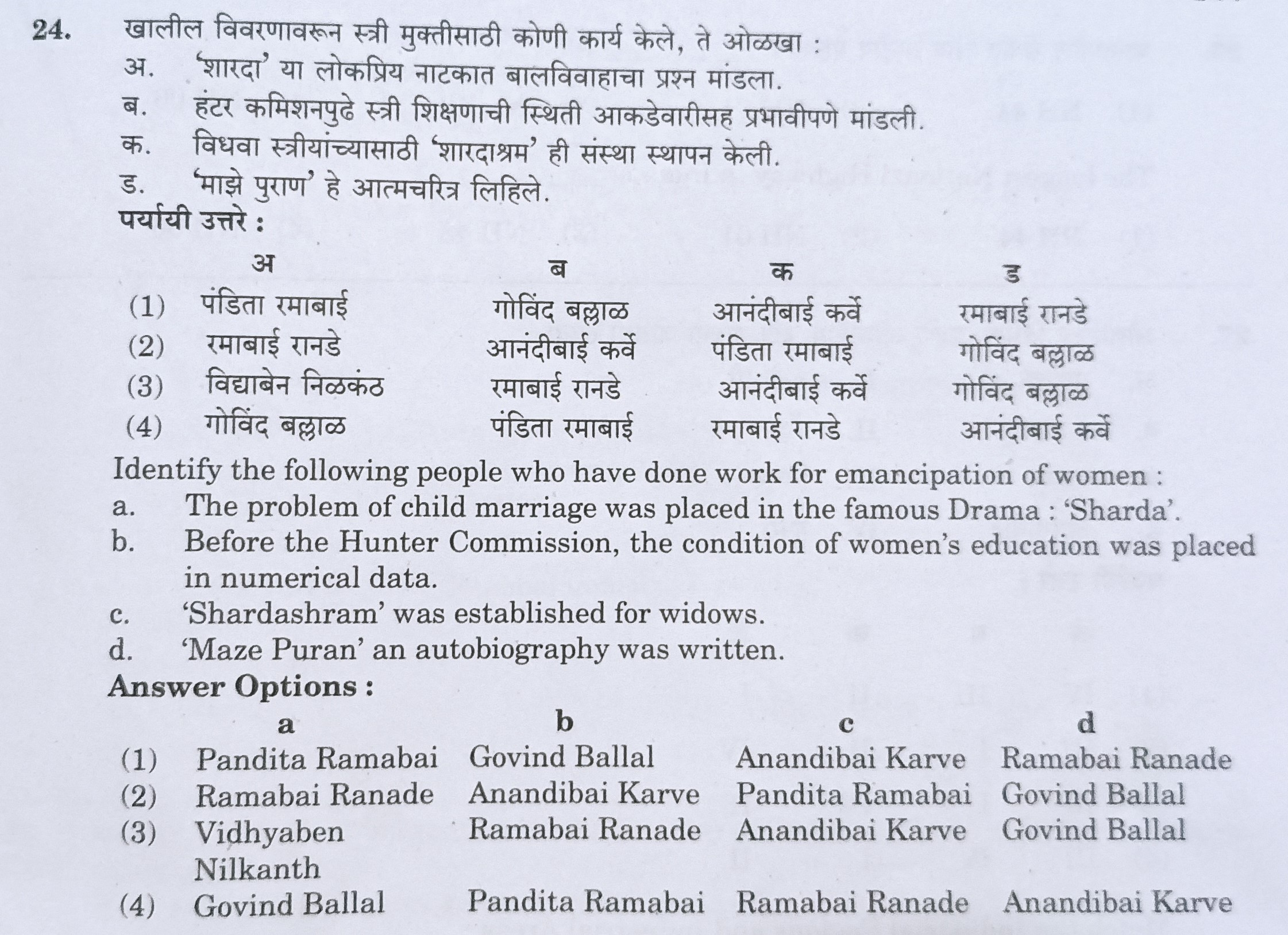 MPSC Answer Key 2022, MPSC Group B Combine Exam Answer Key Questions and Answer_26.1