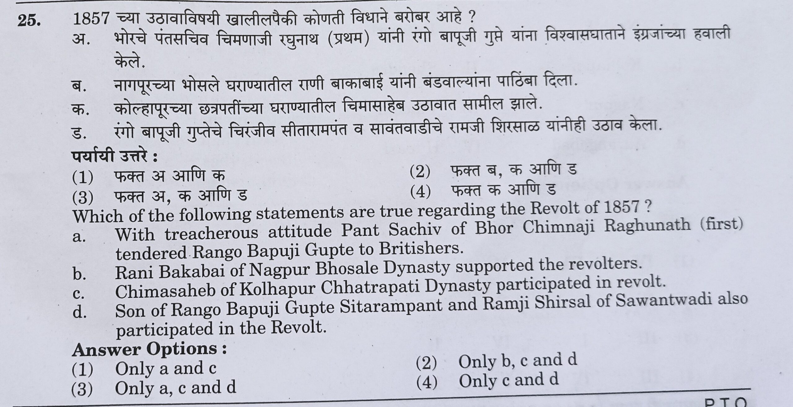 MPSC Answer Key 2022, MPSC Group B Combine Exam Answer Key Questions and Answer_27.1