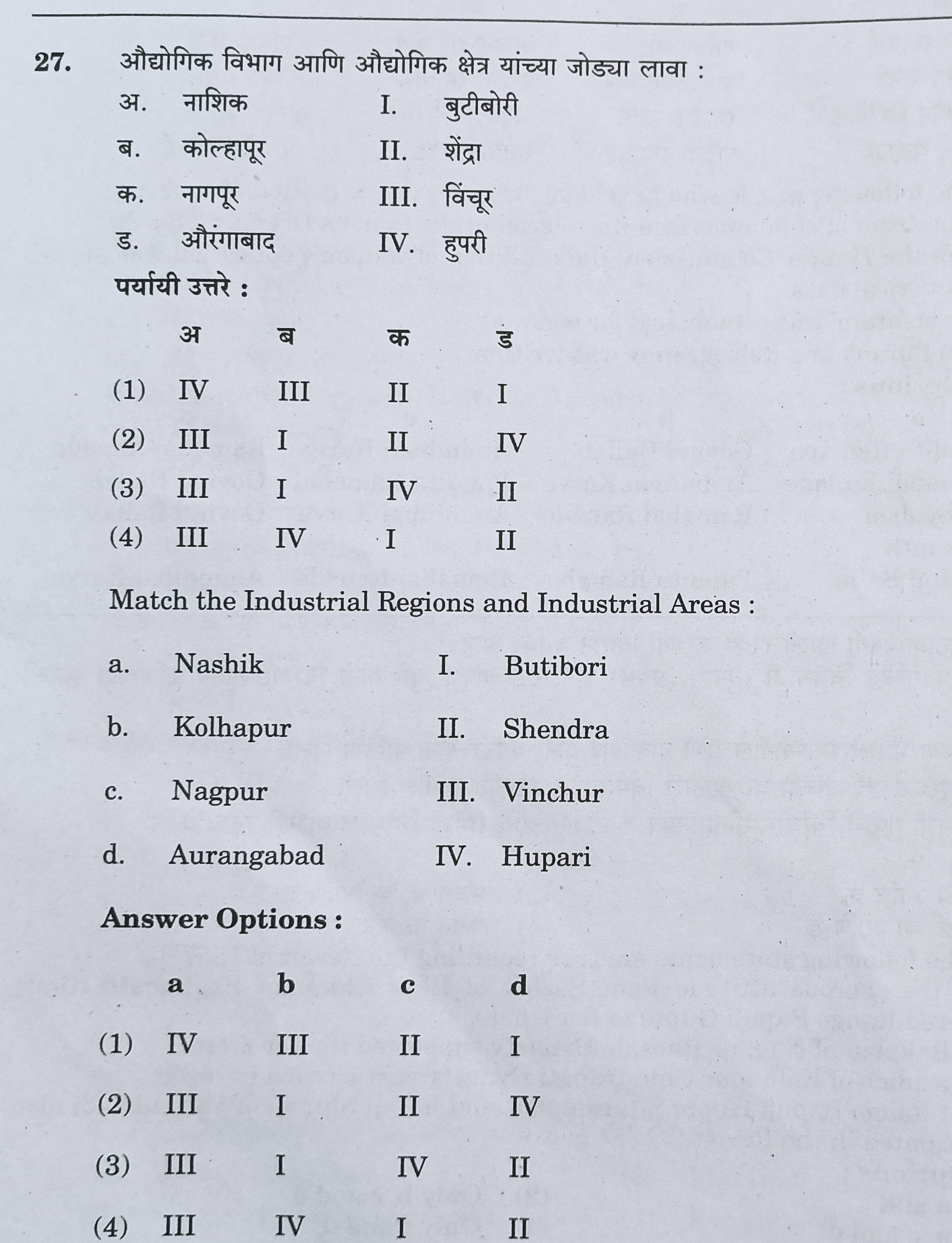 MPSC Answer Key 2022, MPSC Group B Combine Exam Answer Key Questions and Answer_29.1