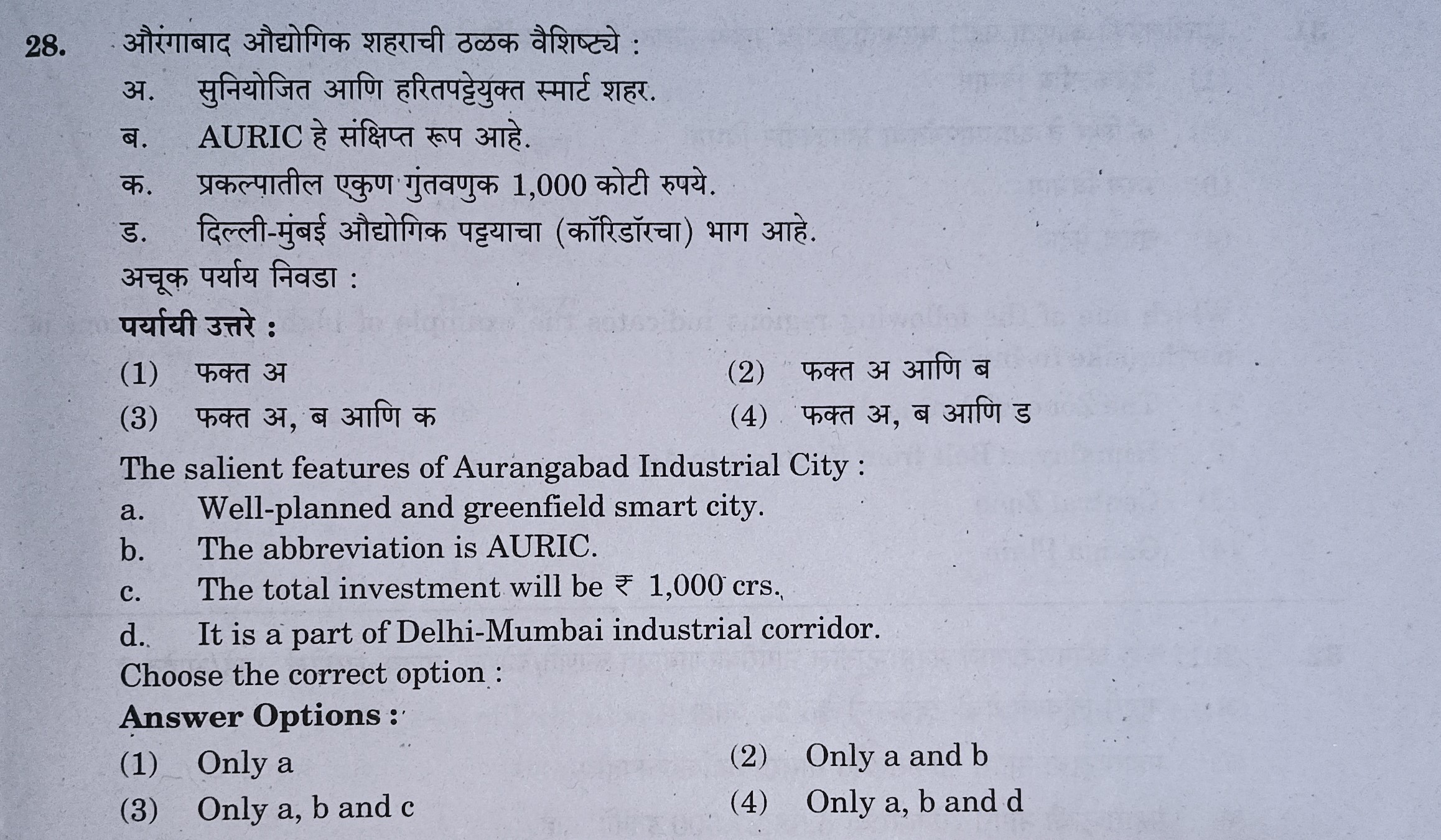 MPSC Answer Key 2022, MPSC Group B Combine Exam Answer Key Questions and Answer_30.1