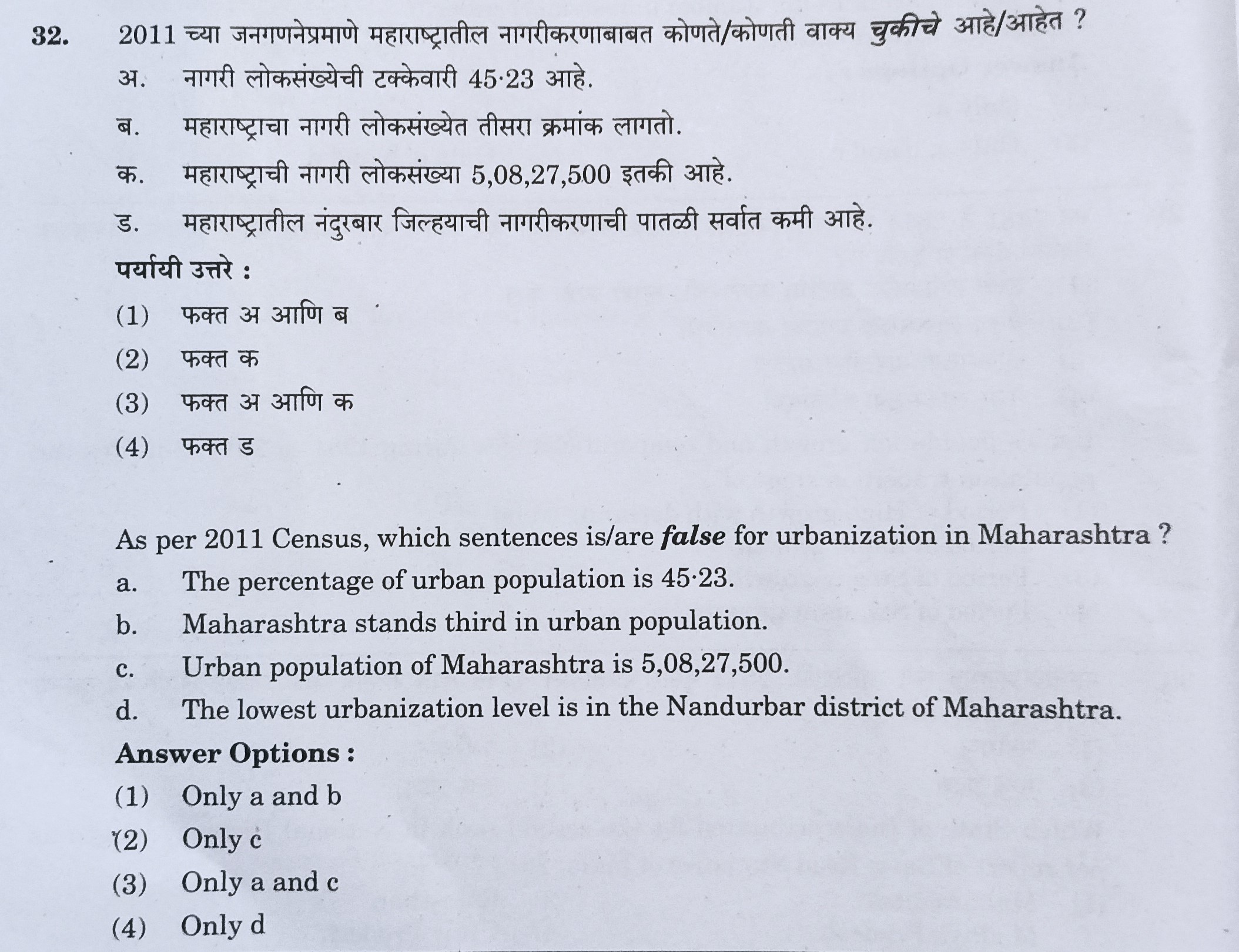 MPSC Answer Key 2022, MPSC Group B Combine Exam Answer Key Questions and Answer_34.1