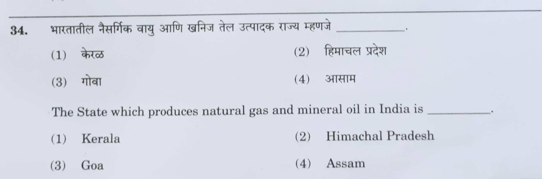 MPSC Answer Key 2022, MPSC Group B Combine Exam Answer Key Questions and Answer_36.1