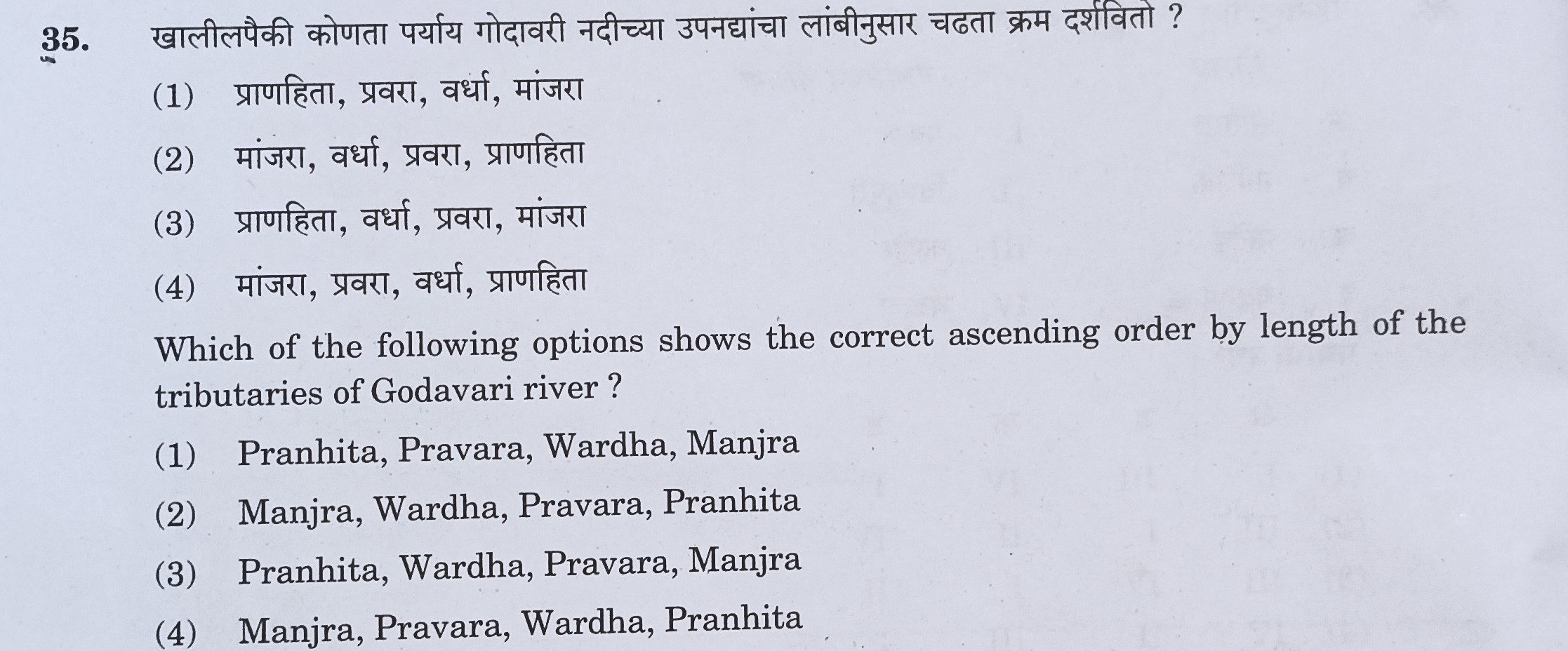MPSC Answer Key 2022, MPSC Group B Combine Exam Answer Key Questions and Answer_37.1