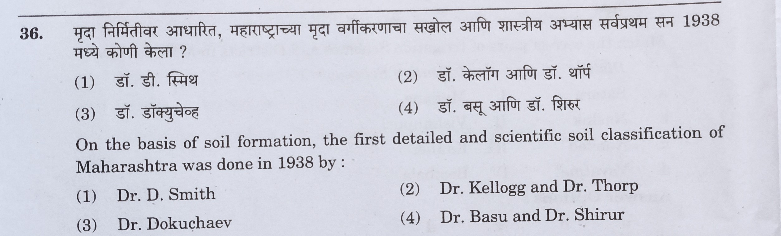 MPSC Answer Key 2022, MPSC Group B Combine Exam Answer Key Questions and Answer_38.1
