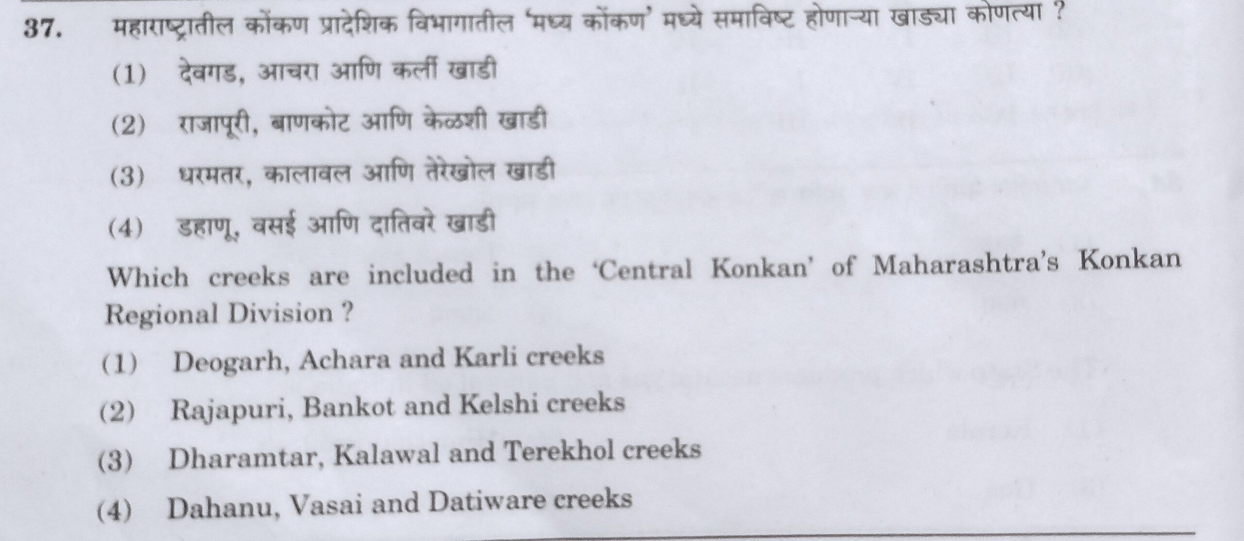 MPSC Answer Key 2022, MPSC Group B Combine Exam Answer Key Questions and Answer_39.1