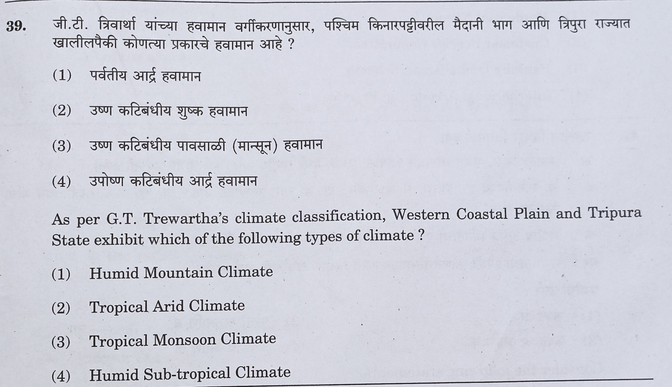 MPSC Answer Key 2022, MPSC Group B Combine Exam Answer Key Questions and Answer_41.1