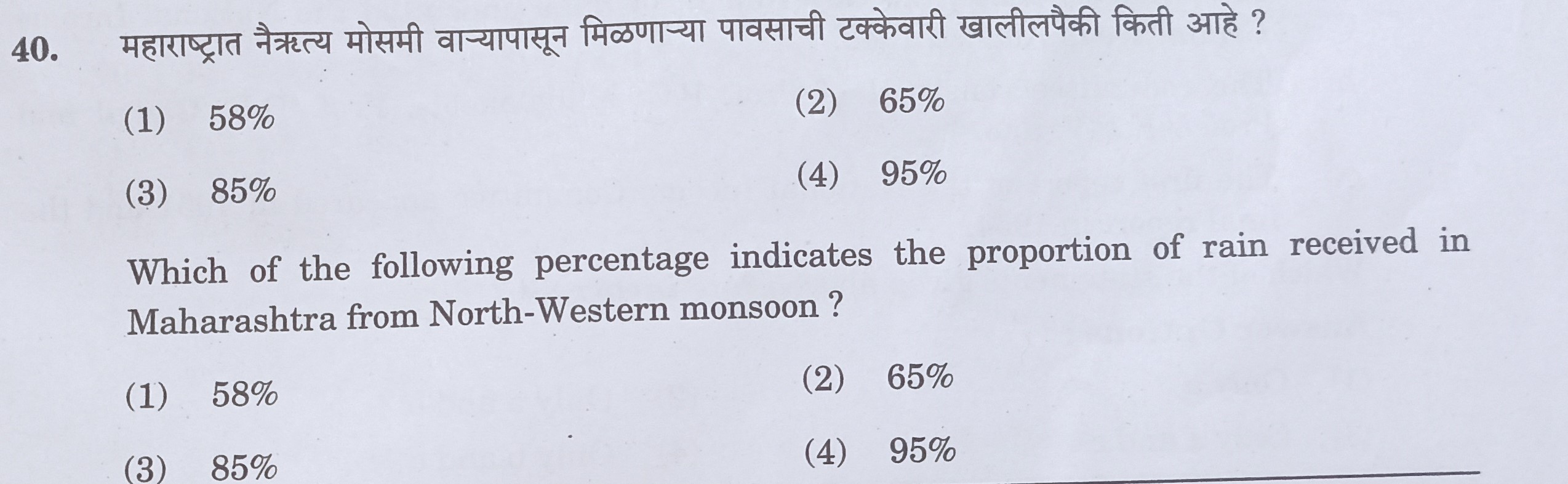 MPSC Answer Key 2022, MPSC Group B Combine Exam Answer Key Questions and Answer_42.1