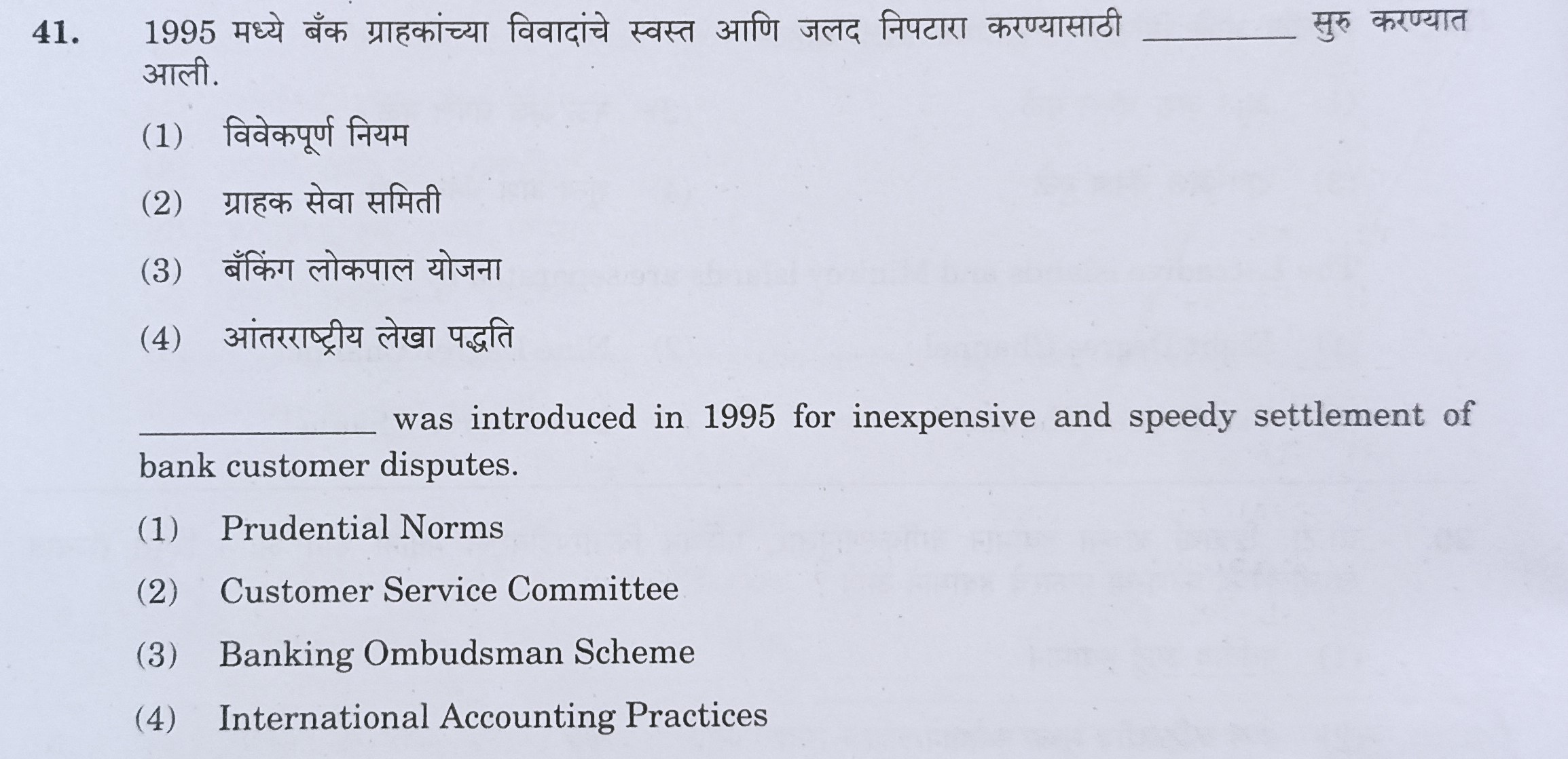 MPSC Answer Key 2022, MPSC Group B Combine Exam Answer Key Questions and Answer_43.1