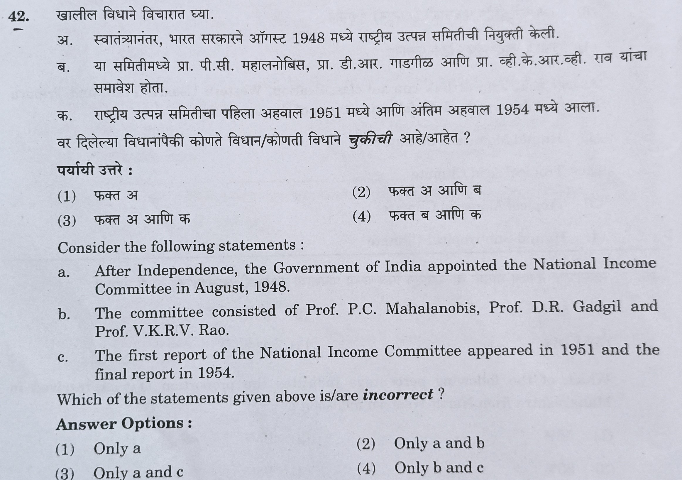 MPSC Answer Key 2022, MPSC Group B Combine Exam Answer Key Questions and Answer_44.1