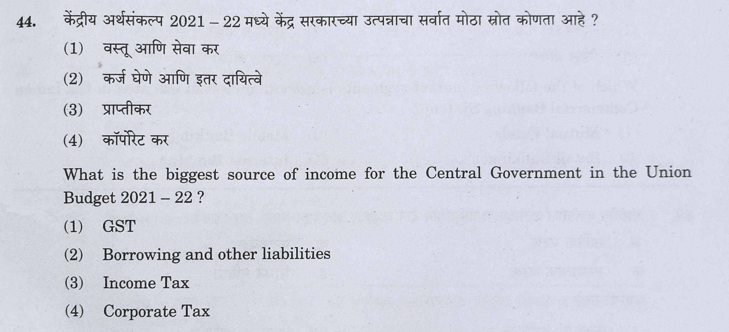MPSC Answer Key 2022, MPSC Group B Combine Exam Answer Key Questions and Answer_46.1