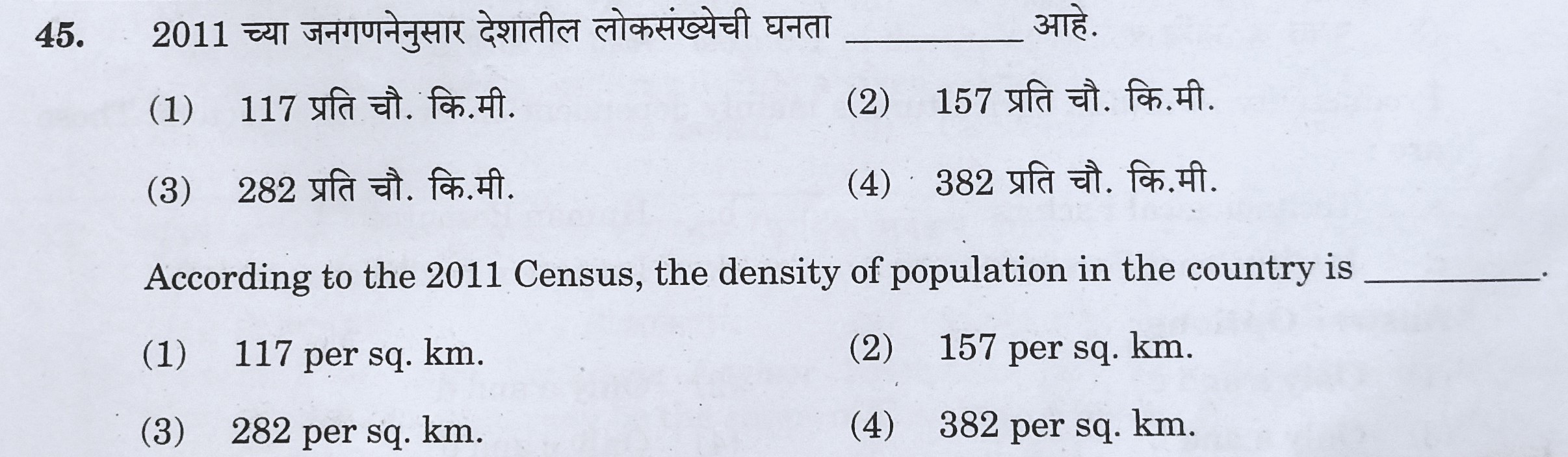 MPSC Answer Key 2022, MPSC Group B Combine Exam Answer Key Questions and Answer_47.1