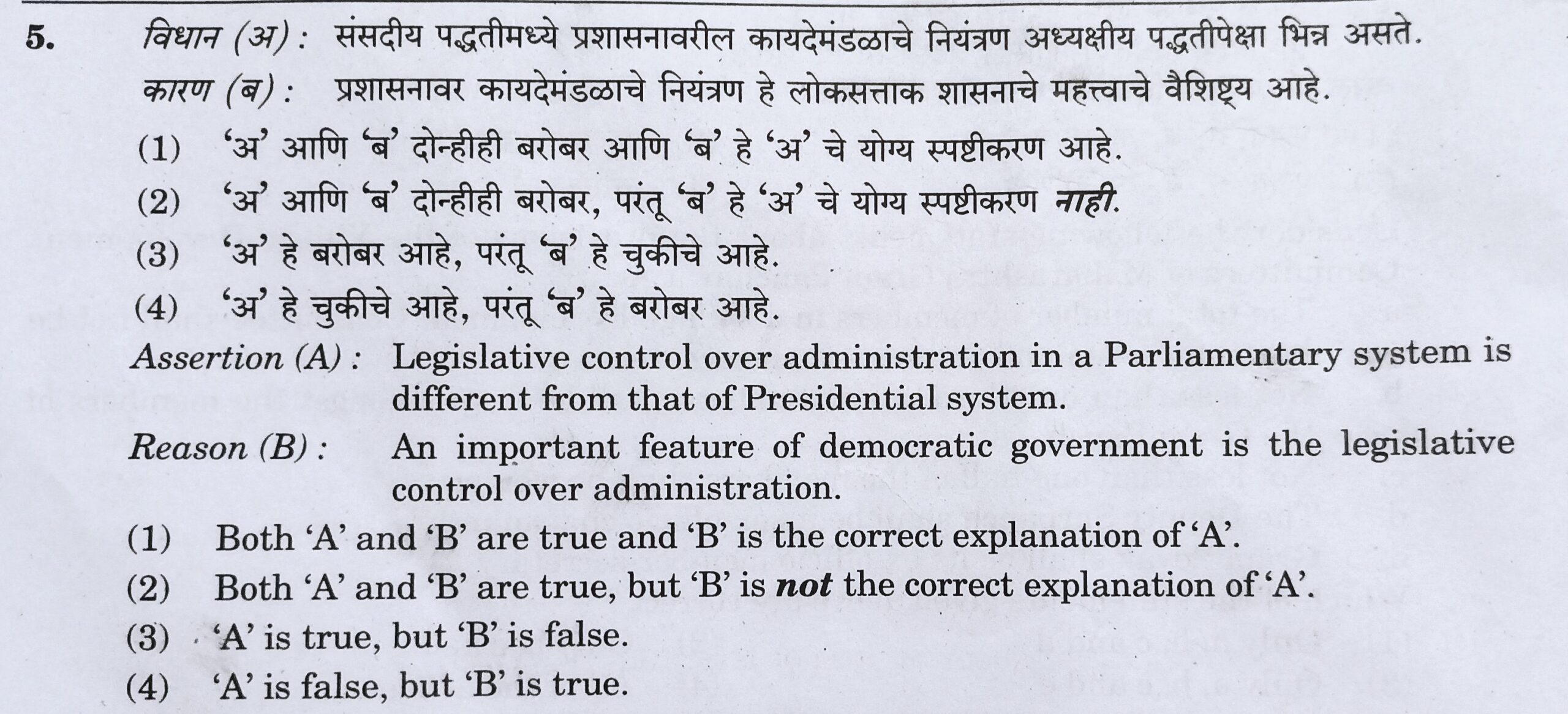 MPSC Answer Key 2022, MPSC Group B Combine Exam Answer Key Questions and Answer_7.1